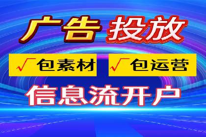 解析信息流代运营：如何实现精准营销